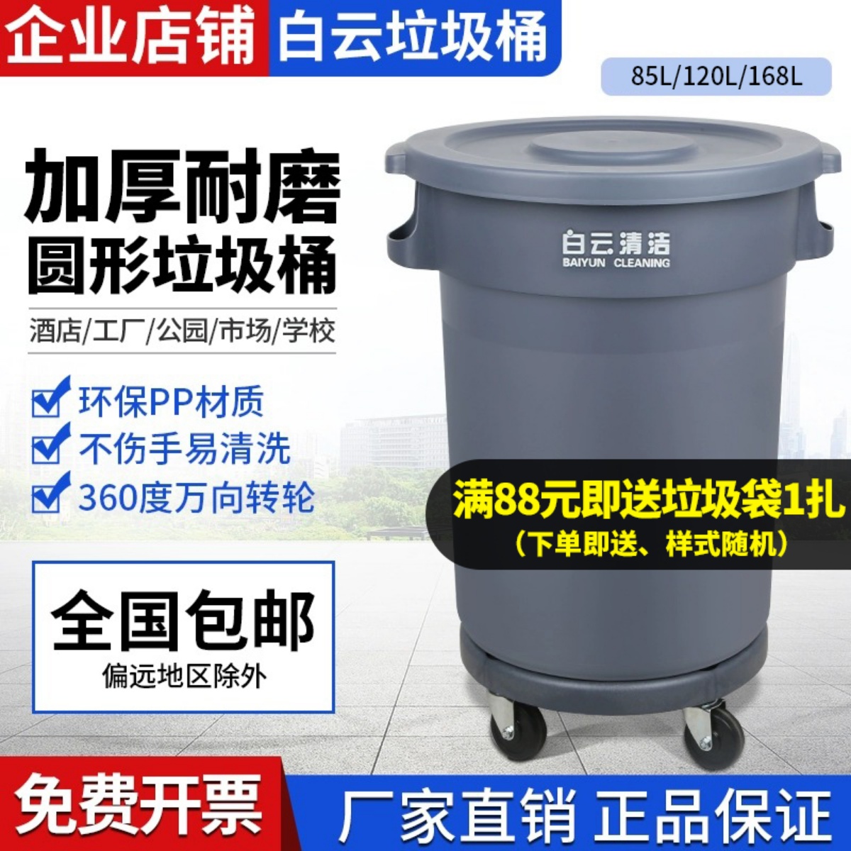 白云清洁垃圾桶大容量圆形大号商用带轮子户外环卫酒店餐饮泔水桶