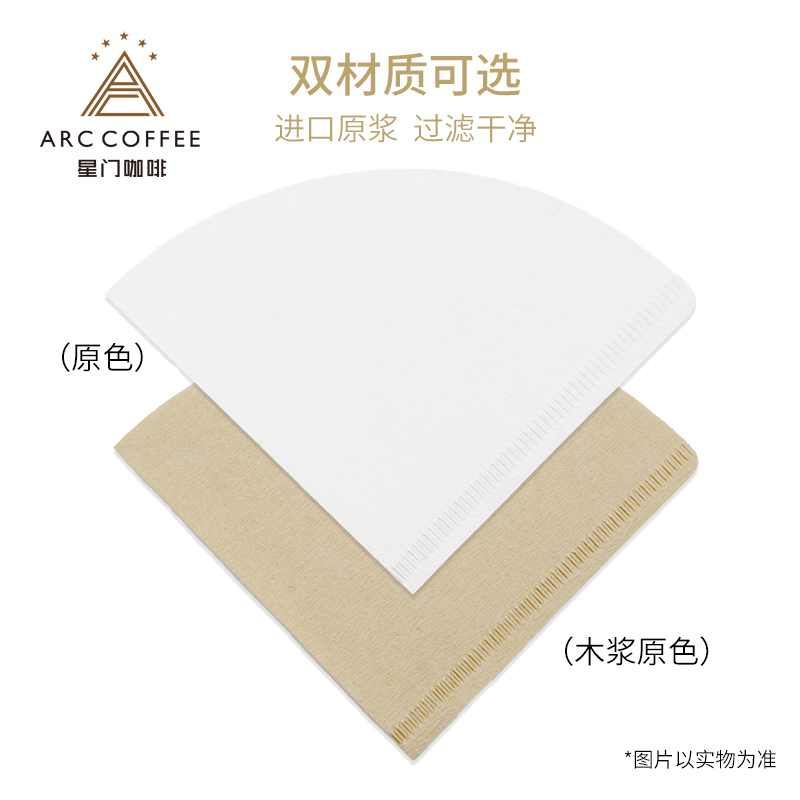 ARC星门咖啡滤纸V60滴漏式滤纸扇形手冲咖啡壶过滤纸袋无漂白50枚