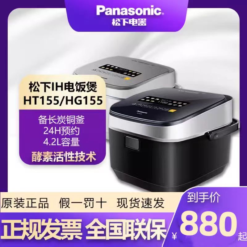 Panasonic/松下 SR-HT155电饭煲家用IH电磁加热智能大容量酵素饭