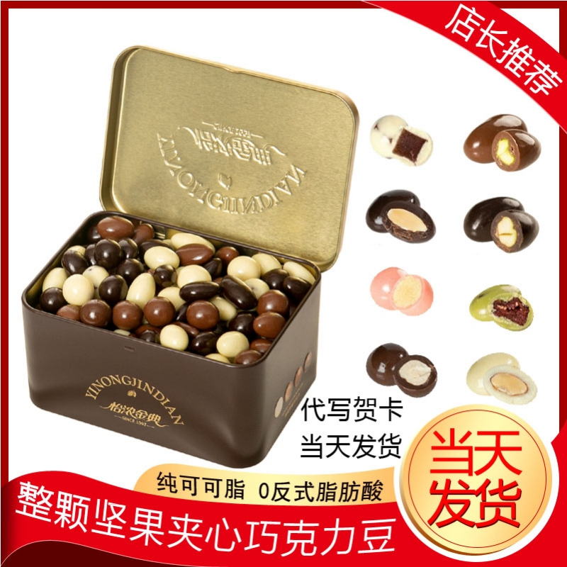 怡浓金典巧克力豆坚果混合装巴旦木开心果夹心每日坚果礼盒天津