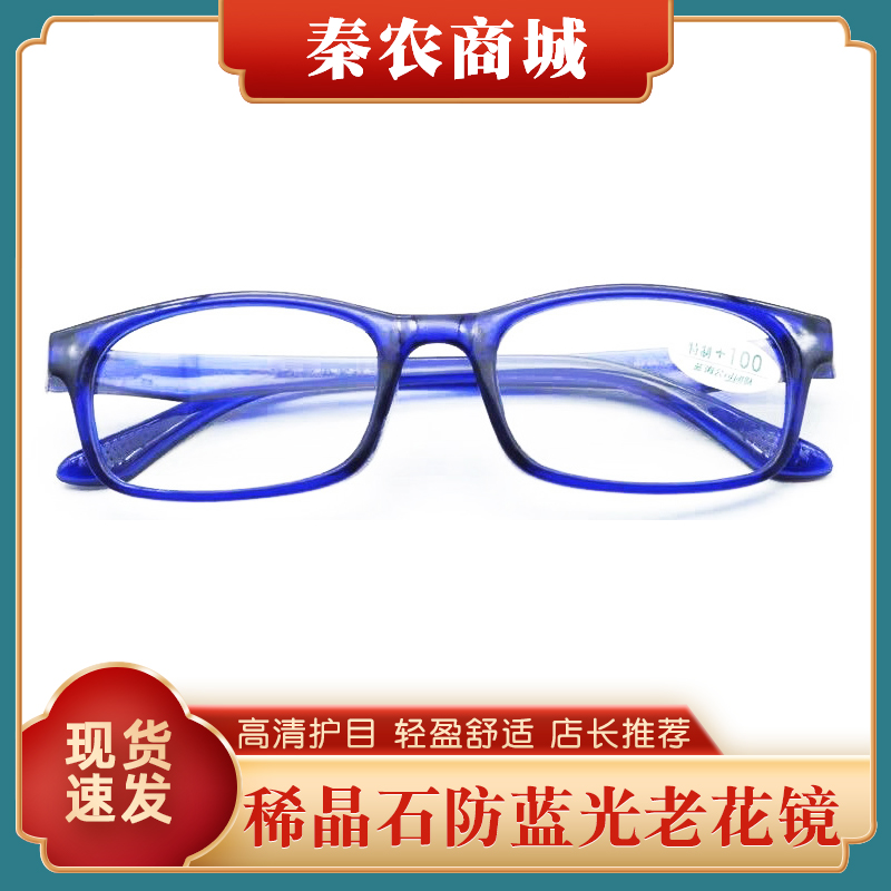 视力宝老花镜高清树脂片舒适老人防蓝光抗疲劳稀晶石磁疗老光眼镜