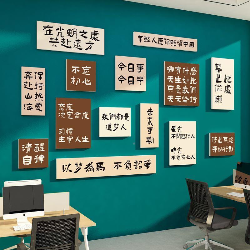 办公室面装饰企墙文化团队励志业标21205文语公司背景工高级感位