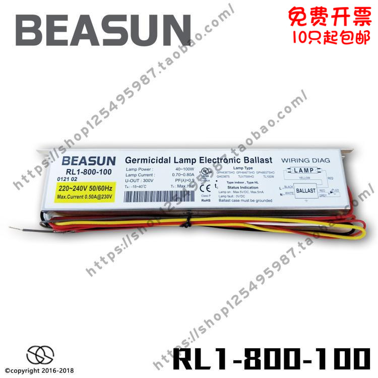 BEASUN百士RL1-800-100电子镇流器 75W/80W/100W水处理紫外线灯管