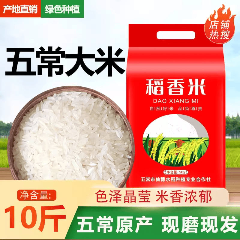 东北五常大米稻花香5kg圆粒香米珍珠米黑龙江2023新米10斤20斤装