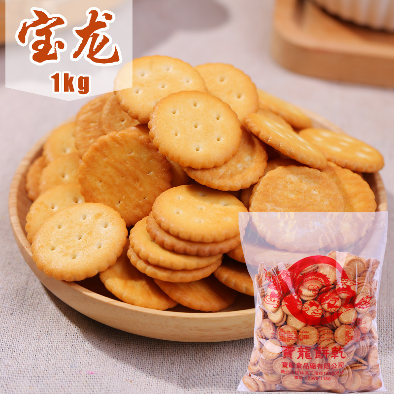 台湾宝龙小奇福饼干原味岩盐1KG黑糖小圆饼牛轧饼材料雪花酥专用