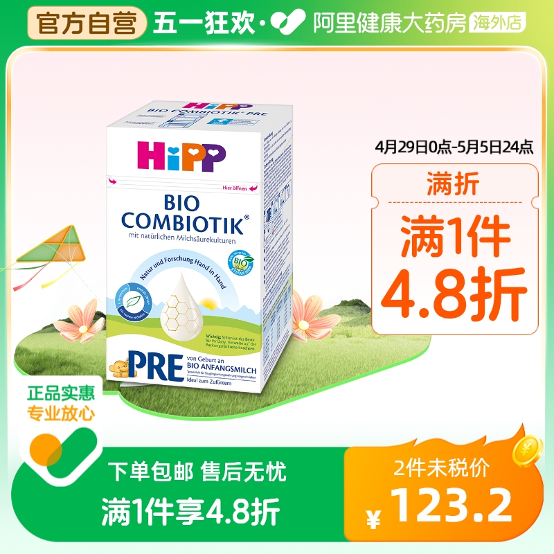 HiPP喜宝 德国珍宝版有机益生菌婴幼儿配方奶粉Pre段（0-6个月）