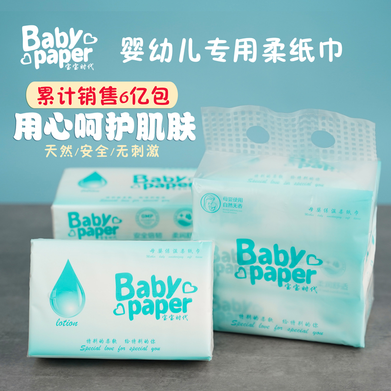 宝宝时代柔纸巾新生儿婴儿家用保湿乳霜云柔巾牛乳纸整箱装大包装