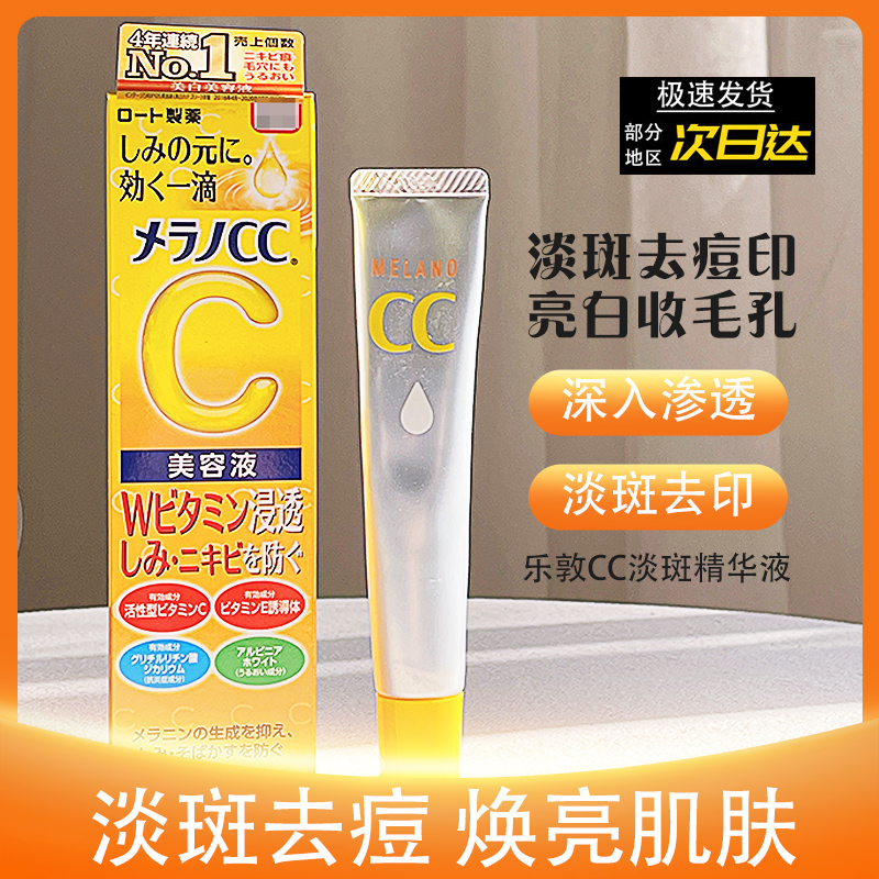 日本CC美容液 面部VC提亮美白淡斑祛痘印粉刺舒缓修护精华液20ml