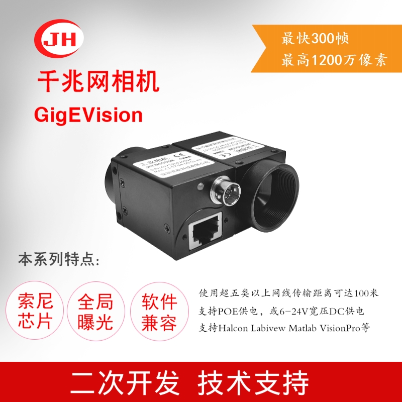 千兆网口工业相机全局曝光支持POE和GigEVision协议高速相机