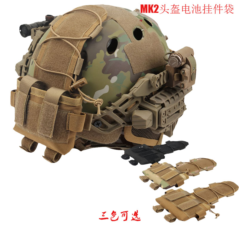MK2头盔电池包战术迷彩多功能配重袋FAST盔夜视仪电池包