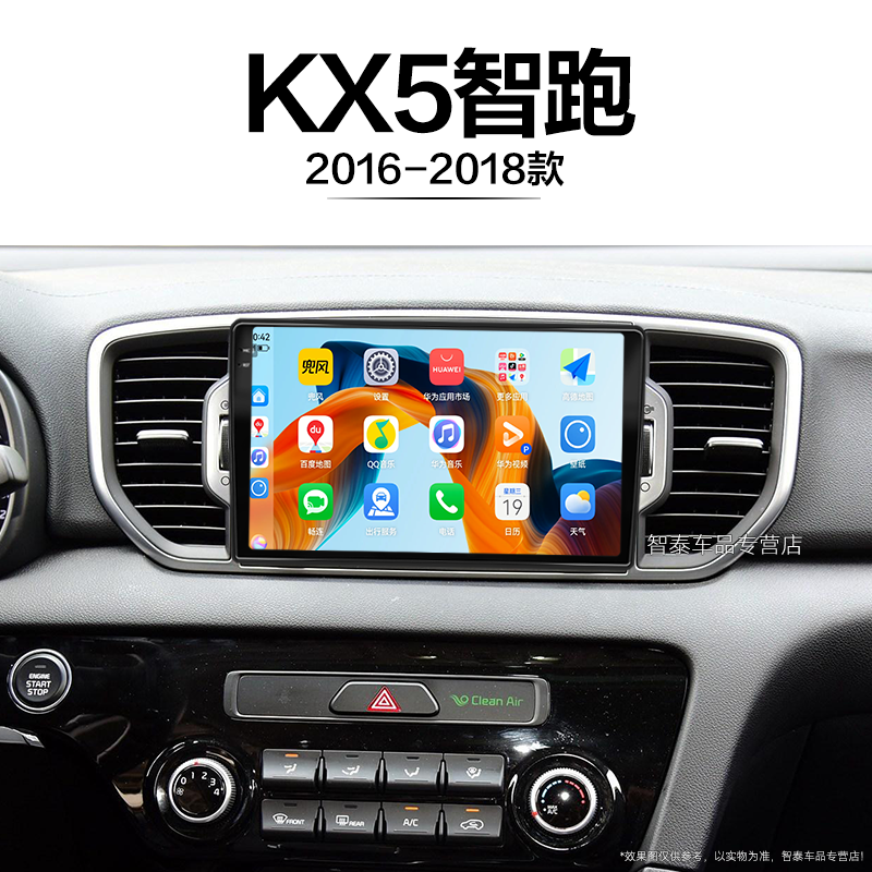 16/17/18老款起亚KX5智跑适用记录仪升级多媒体中控显示大屏导航