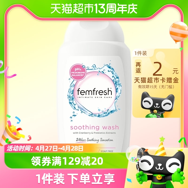 Femfresh芳芯英国进口经期护理弱酸温和私处洗护液舒缓保湿250ml