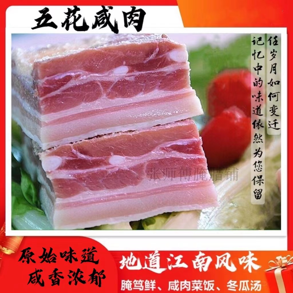 上海咸肉五花肉 家乡咸肉去骨非腊肉 腌笃鲜菜饭全国大部包邮