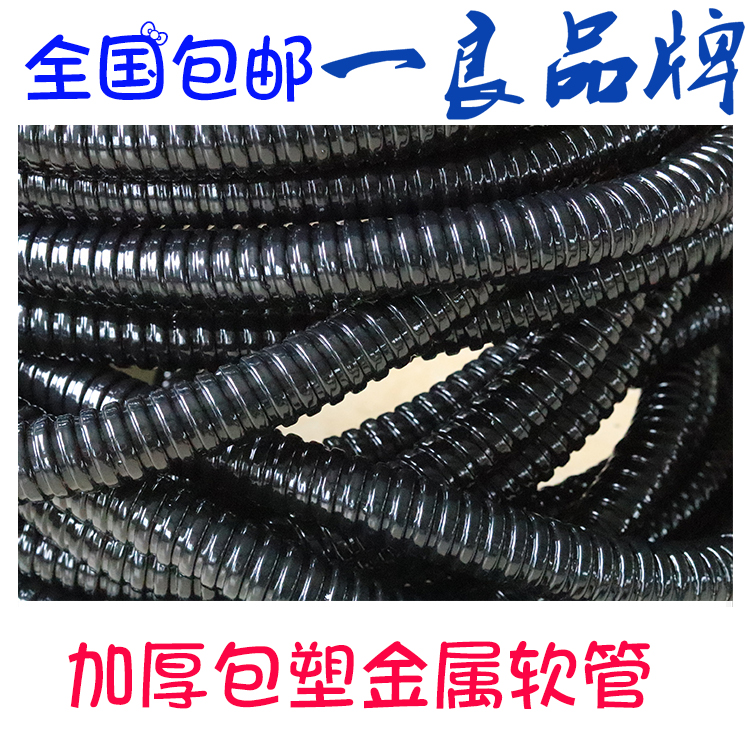 JSH加厚包塑金属软管 包塑穿线波纹管电线保护金属电工电气套管