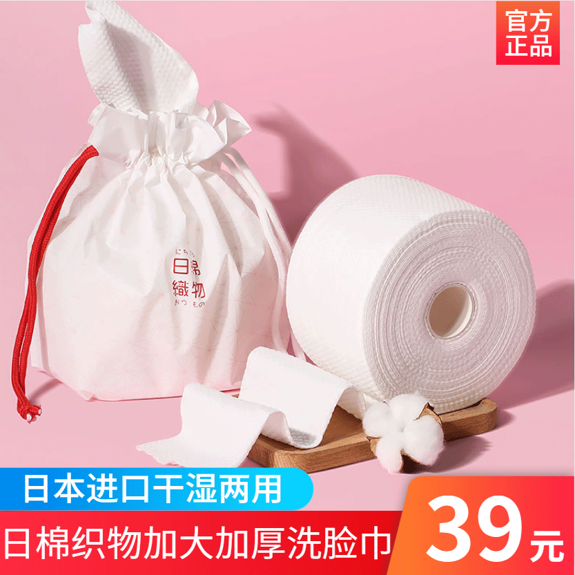 日本日绵织物洗脸巾一次性纯棉女卷筒式干湿两用擦脸巾绵柔洁面巾