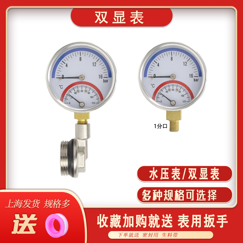 包邮双显表16bar地暖压力表1寸分水器末端安装测试水温水压1分丝
