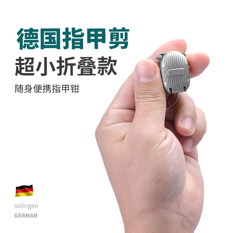 德国绿尚嘉指甲刀便携带折叠指甲剪2024小号钥匙扣迷你翻盖指甲钳