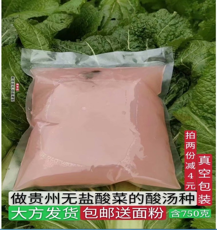 贵州特产酸汤种正宗农家自制青菜酸无盐酸本泡菜包邮750克乘1袋