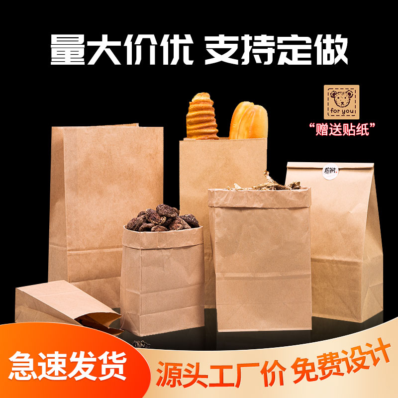 食品级牛皮纸袋外卖小吃烘培面包包装冰箱收纳防油一次性打包袋子