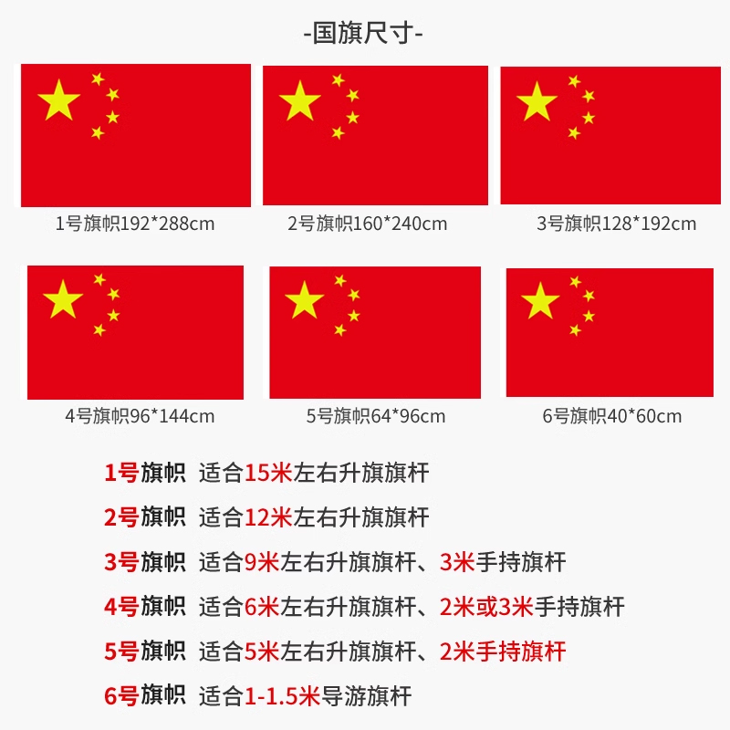 中国国旗1号2号3号4号5号6号 户外纳米防水红旗五星红旗旗子装饰标准大号户外广告定制加厚大红旗杆旗帜