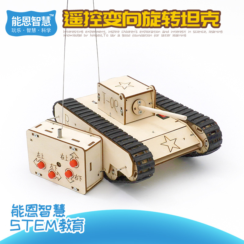 小学生科技制作小发明自制遥控坦克车材料高难度手工diy模型初中