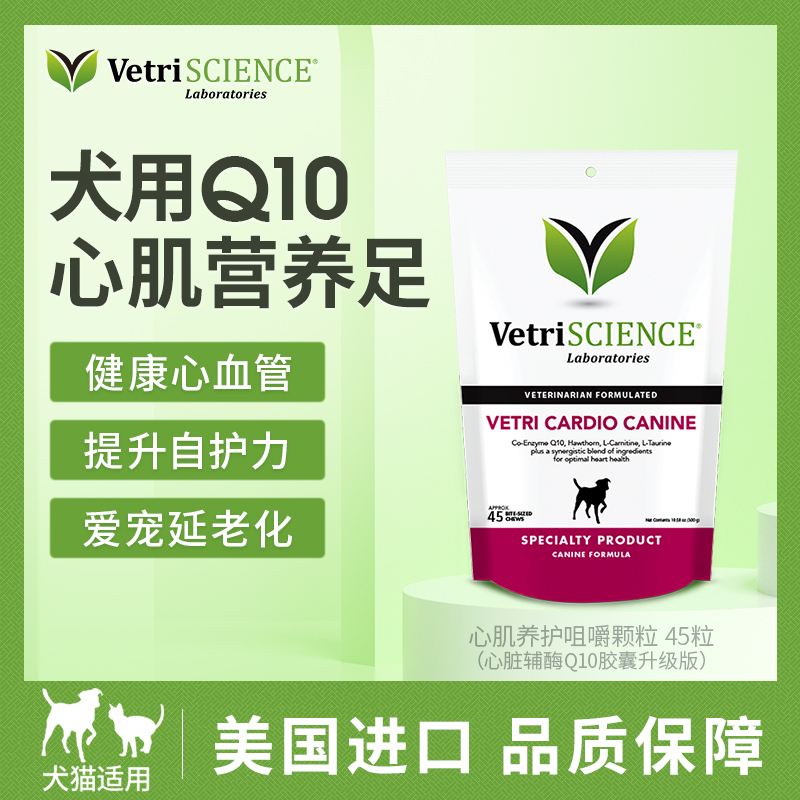 VetriScience犬用益心康牛磺酸辅酶q10升级款心血管健康保护心脏