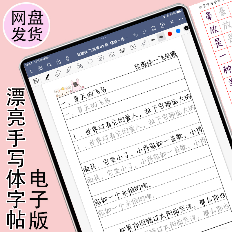手写体电子字帖iPad平板练字成人练字行楷漂亮手写goodnotes字帖