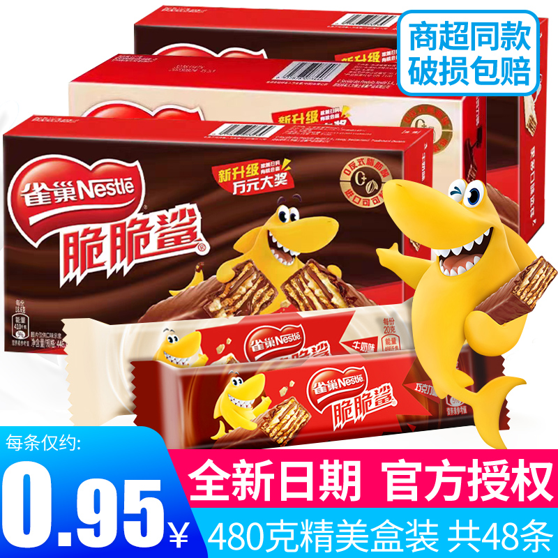 雀巢脆脆鲨长条巧克力牛奶威化饼干小包装儿童零食休闲食品小吃