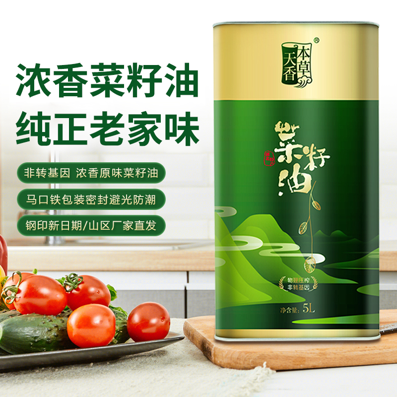 【新鲜日期】马口铁装低芥酸油菜籽油5L浓香菜油非转基因物理压榨