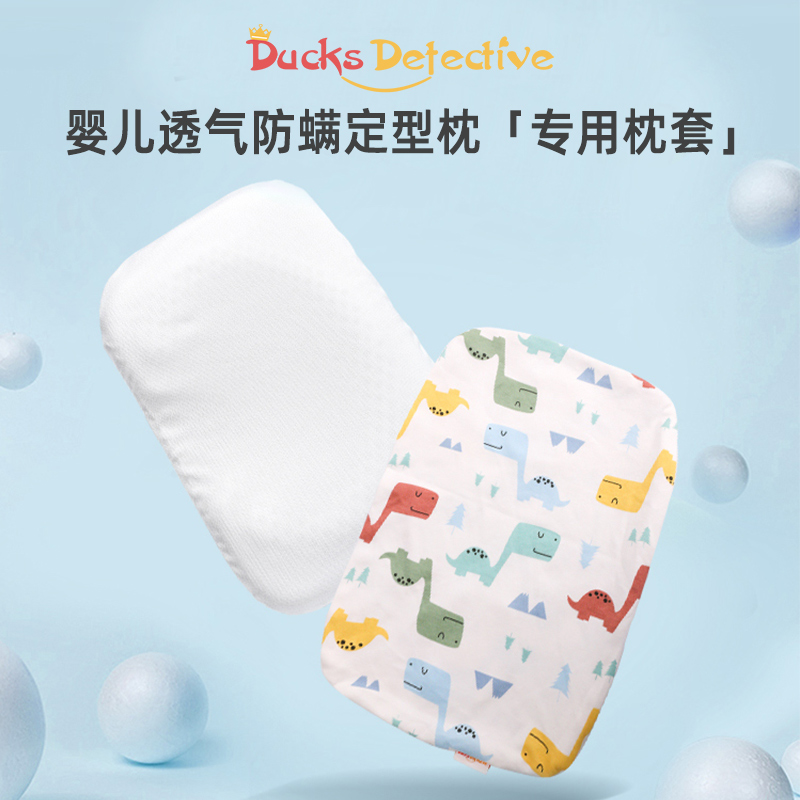 婴儿乳胶定型枕新生儿宝宝枕头专用枕套