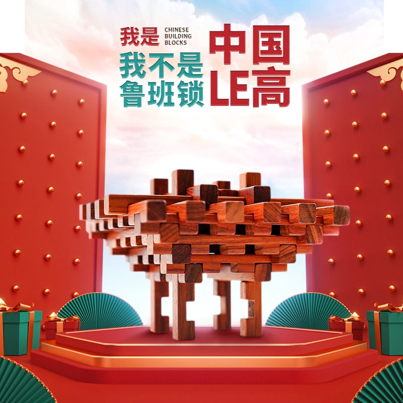 巧林国风国产中国古建筑榫卯积木拼装益智玩具儿童实木榫卯积木块