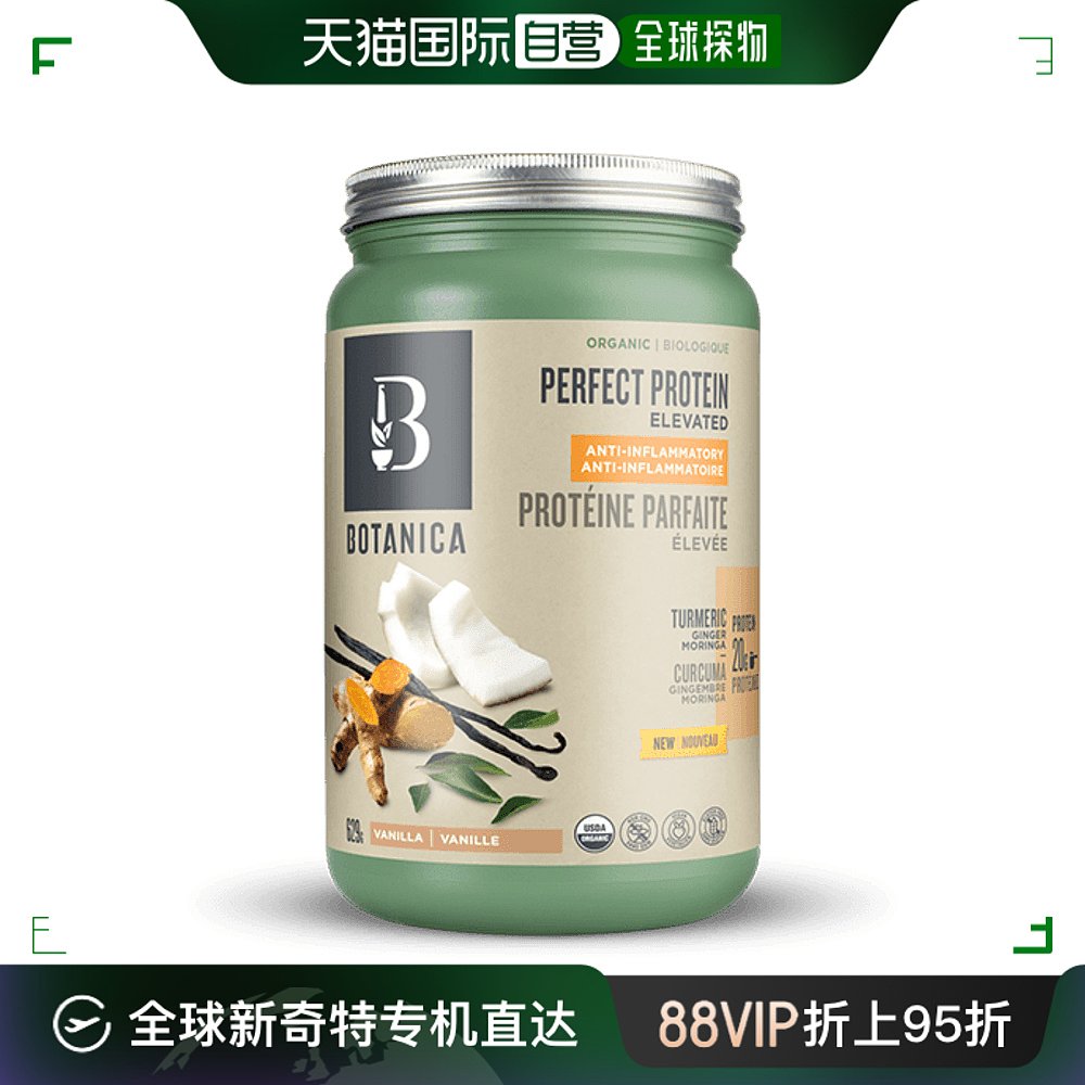加拿大直邮Botanica 完美蛋白质 -  香草(629) 保健品克提升粉剂