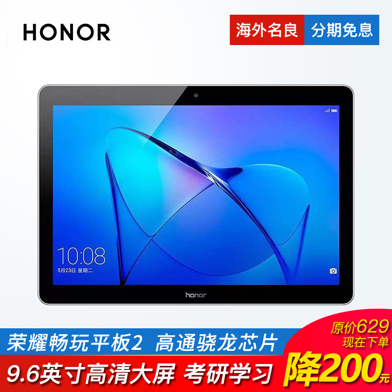 honor/荣耀 畅玩平板2 9.6英寸安卓平板电脑学生学习考研高清护眼