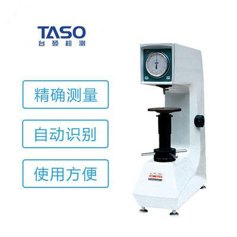 TASO电动数显洛氏硬度计硬质合金薄钢板金属塑料HRA-HRK