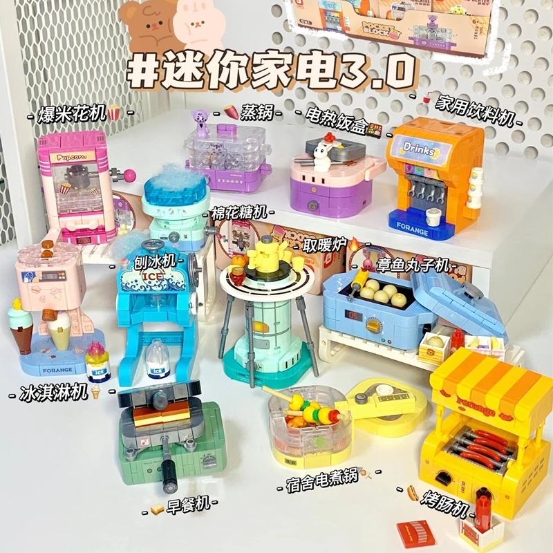 中国积木儿童小家电怀旧复古益智拼装玩具模型迷你摆件送创意冰箱