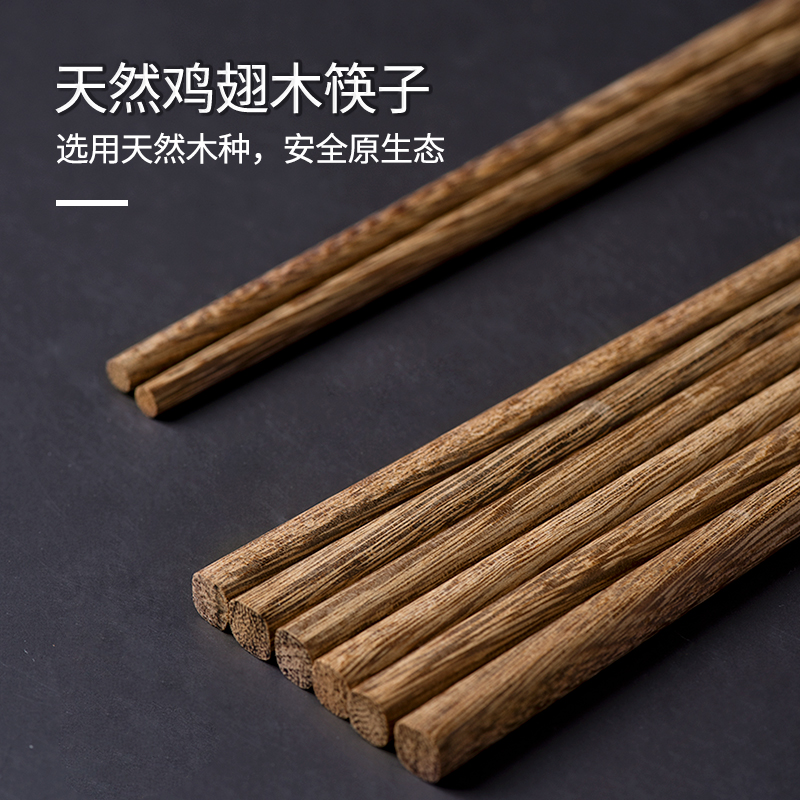 日式家庭鸡翅木筷子防滑安全无漆无蜡家用高档木质快子餐具耐高温