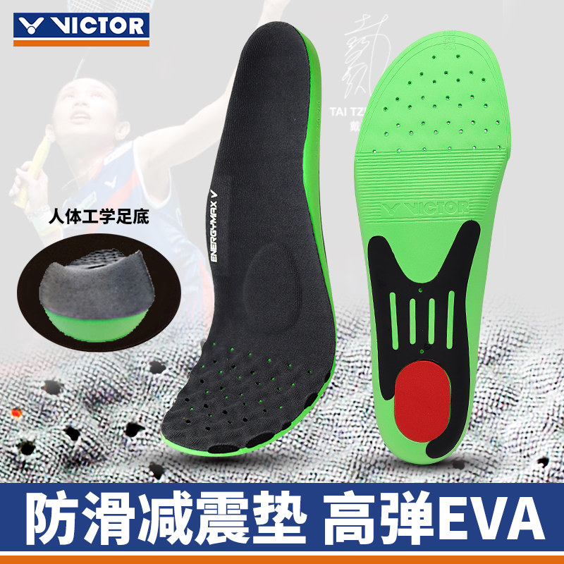 威克多VICTOR胜利运动鞋 垫高弹减震吸汗跑步通用羽毛球垫VT-XD11