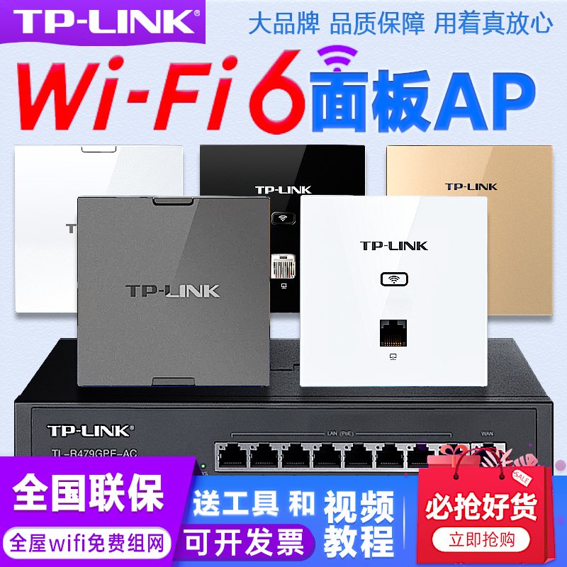 TP-LINK千兆无线ap面板双频wifi6面板家用86型 tplink别墅ac管理poe路由器一体机全屋wifi覆盖普联组网套装