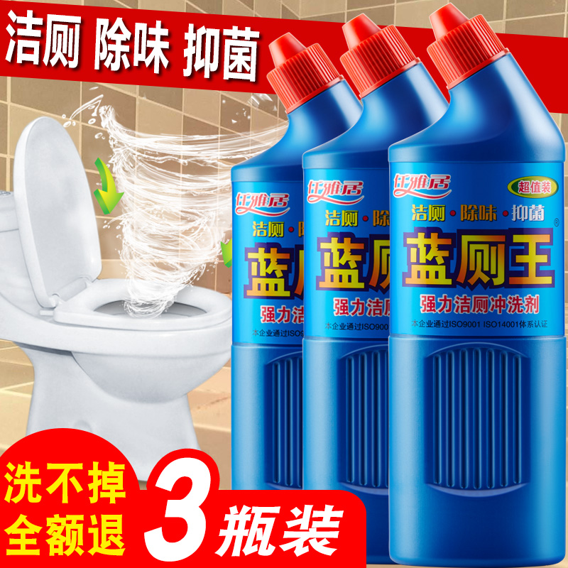 三瓶装洁厕灵马桶清洁剂家用卫生间强力除尿垢去污渍除臭洁厕神器