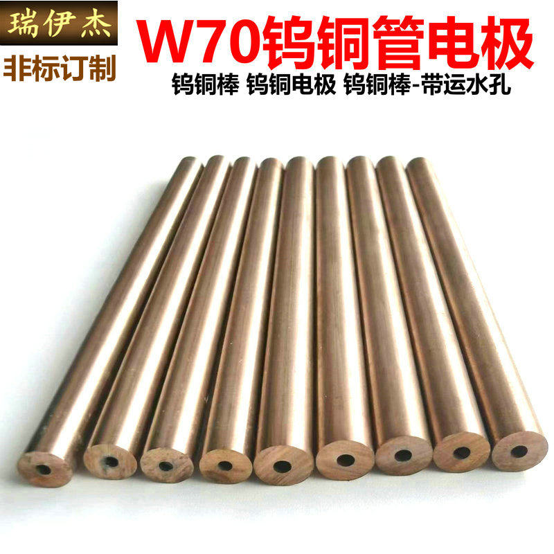 W70钨铜管钨铜棒空心钨铜电极带运水孔2.5-3-4-5-6-7-8-40*100mm