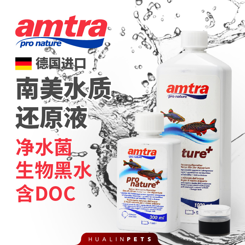 德国安彩AMTRA鱼缸生物黑水剂软化自来水质南美水质还原液稳定剂