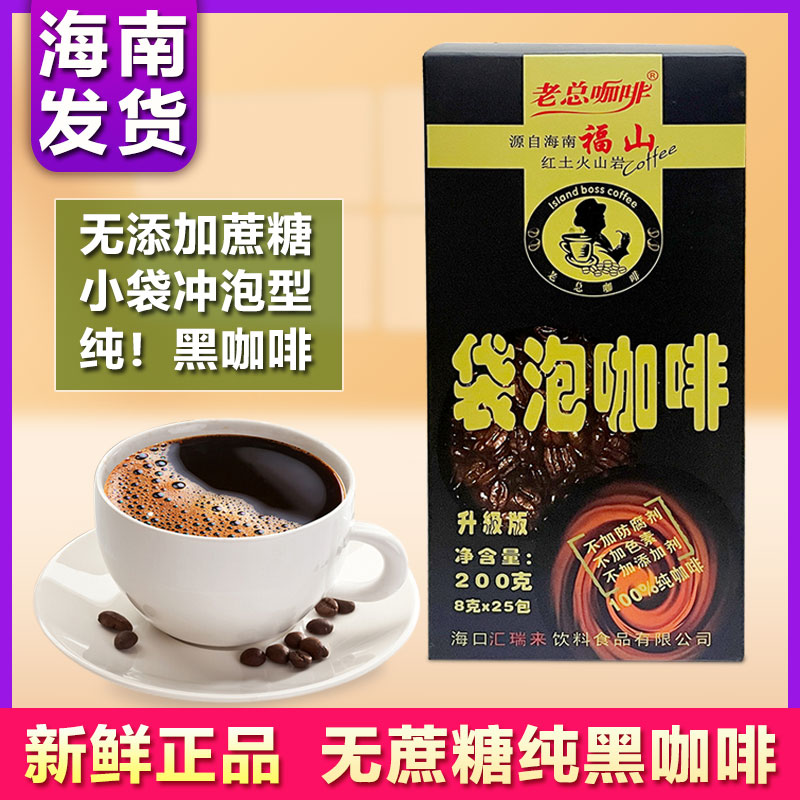 福山老总咖啡200g海南特产礼盒装袋泡纯咖啡粉研磨炭烧黑咖啡饮品