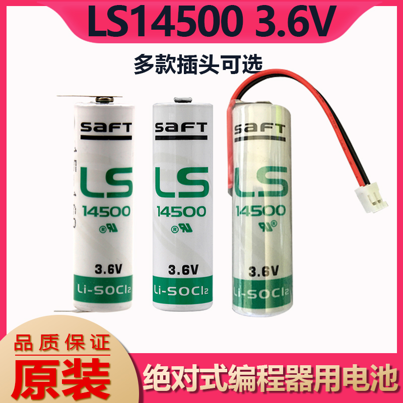 SAFT帅福得LS14500锂电池3.6V工控PLC伺服绝对值编码器数控机床AA