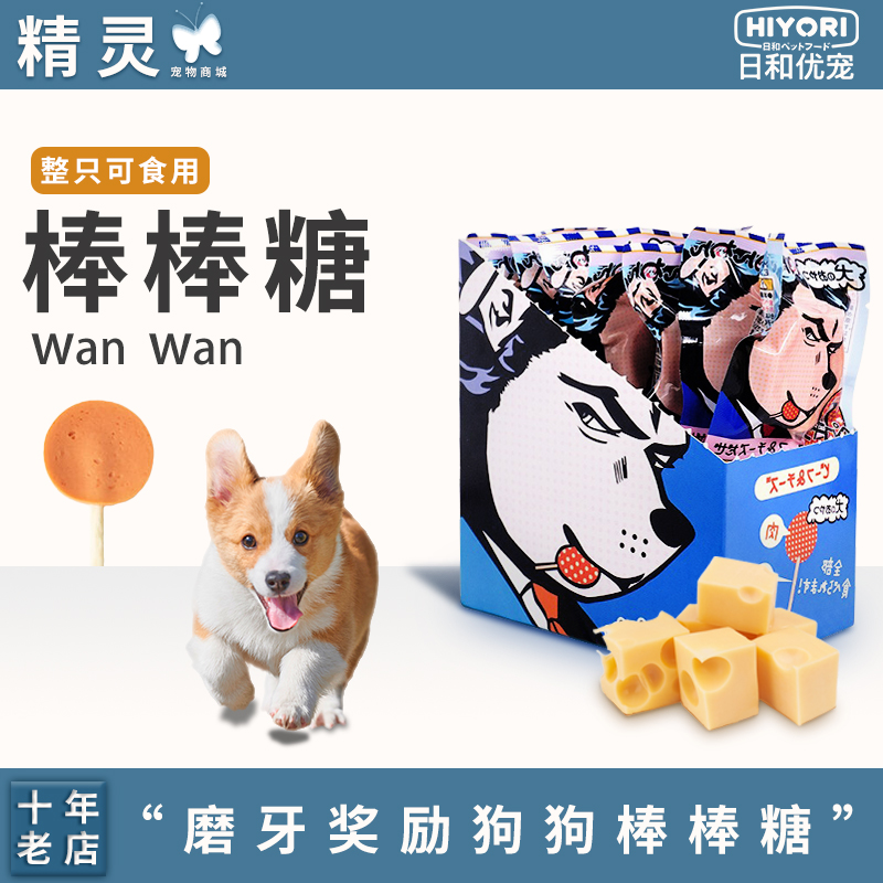 日和优宠wanwan棒棒糖56支狗狗零食磨牙棒小型成幼犬泰迪训练奖励