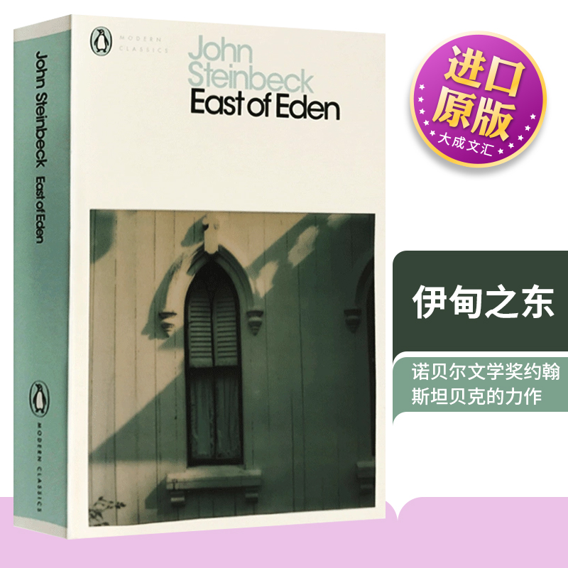 East of Eden 英文原版文学书 伊甸之东 约翰斯坦贝克 人鼠之间愤怒的葡萄作者 John Steinbeck 英文版英语书籍
