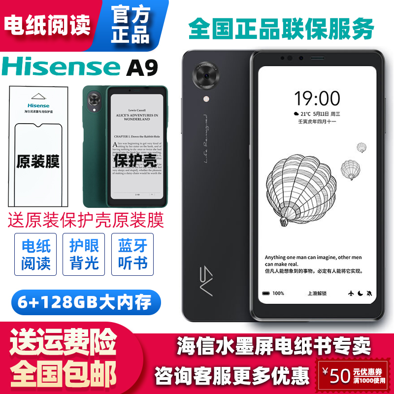 海信A9高刷新6.1英寸300PPi 墨水屏阅读手机Hisense/海信 HNR550T