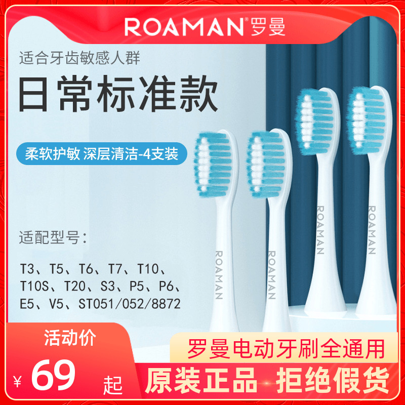 ROAMAN罗曼电动牙刷原装清洁软毛刷头白蓝粉色成人通用T10XS3T3V5