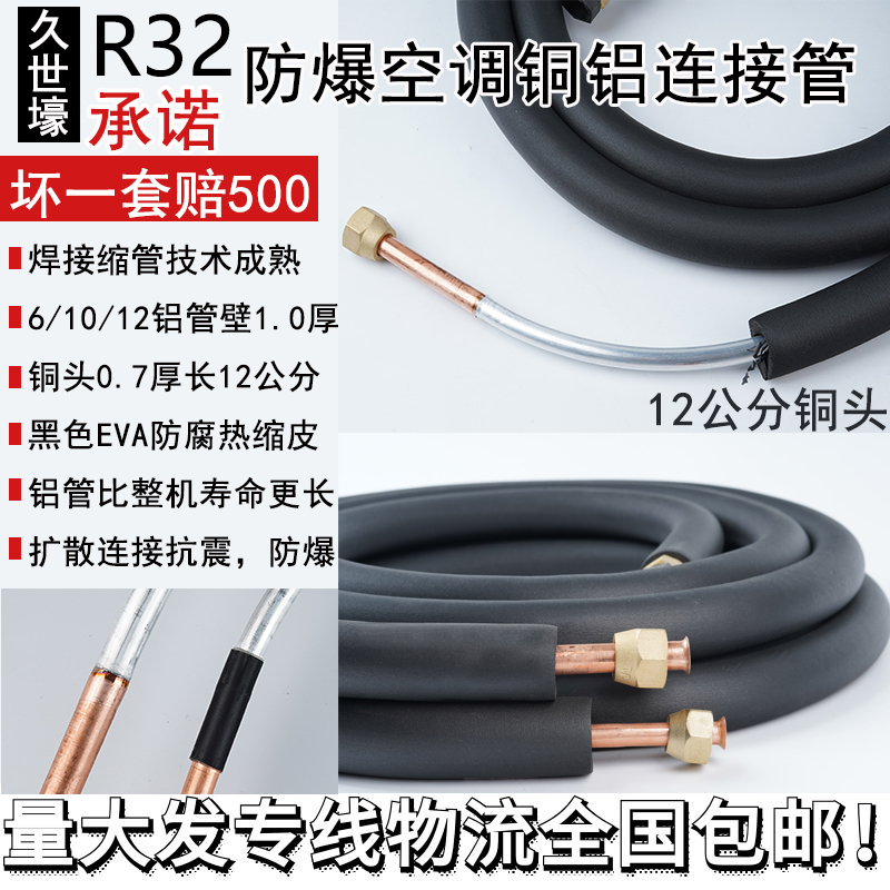 格泰R32加厚铝管防爆带纳子帽免焊接1.5匹变频通用空调铜铝连接管