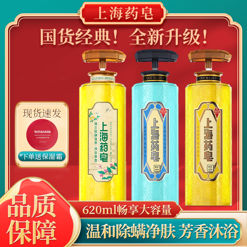 老牌上海药皂硫磺温泉液体香皂通用除螨深层滋润沐浴硫磺皂