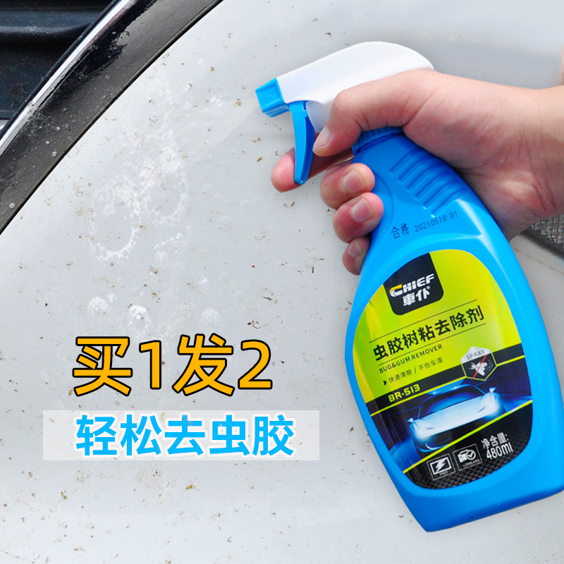汽车用虫胶树胶去除剂除树脂树油虫渍斑点车外去污清洁清洗洗车液